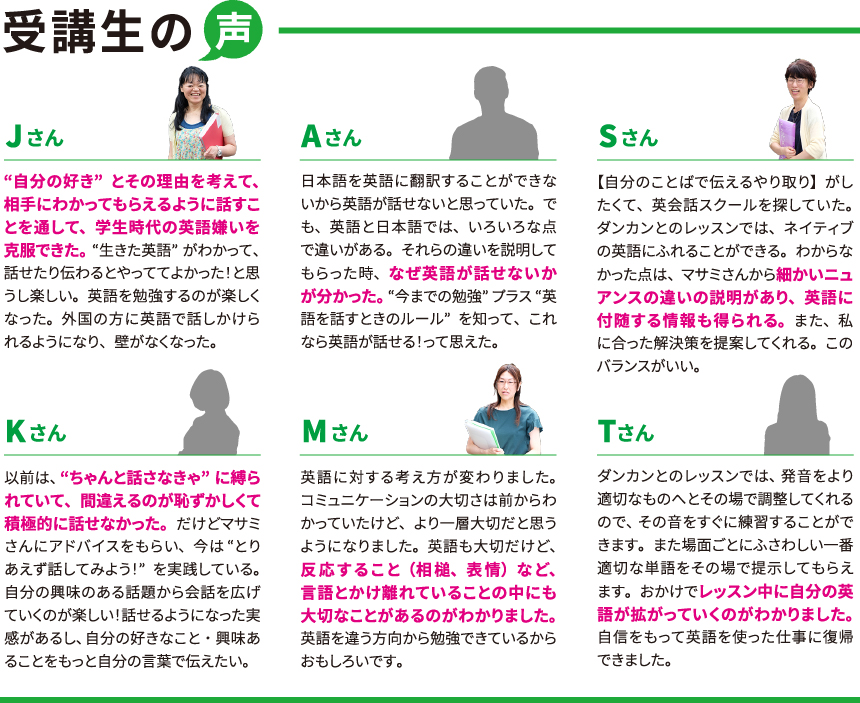 受講生の声